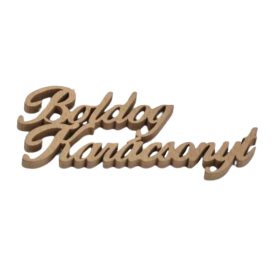 Fa felirat "Boldog Karácsonyt" 15cm x 7cm - arany Fa felirat "Boldog Karácsonyt" 15cm x 7cm - arany